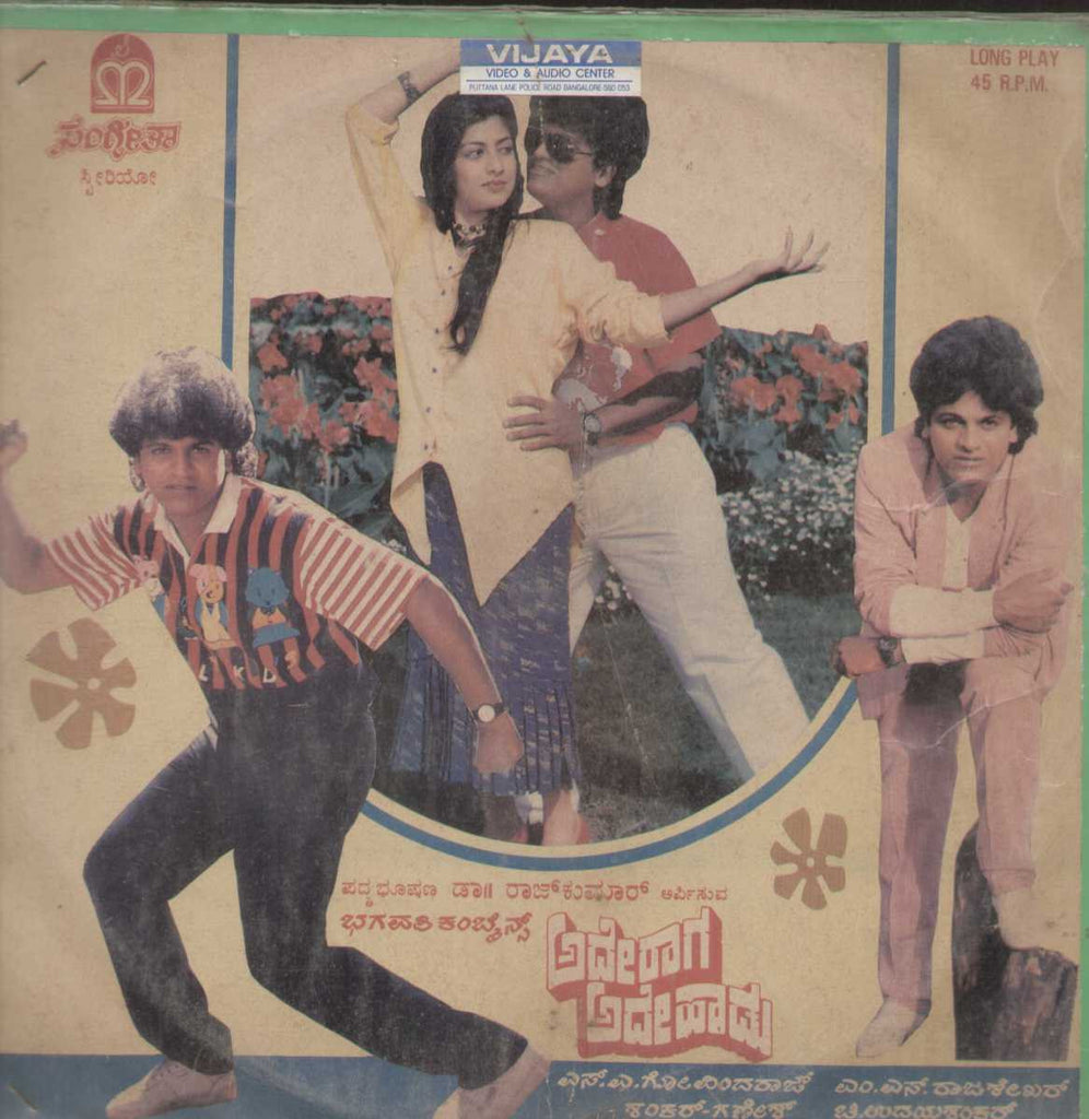 Adhey Raga Adhey Haadu 1989 Kannada Vinyl LP