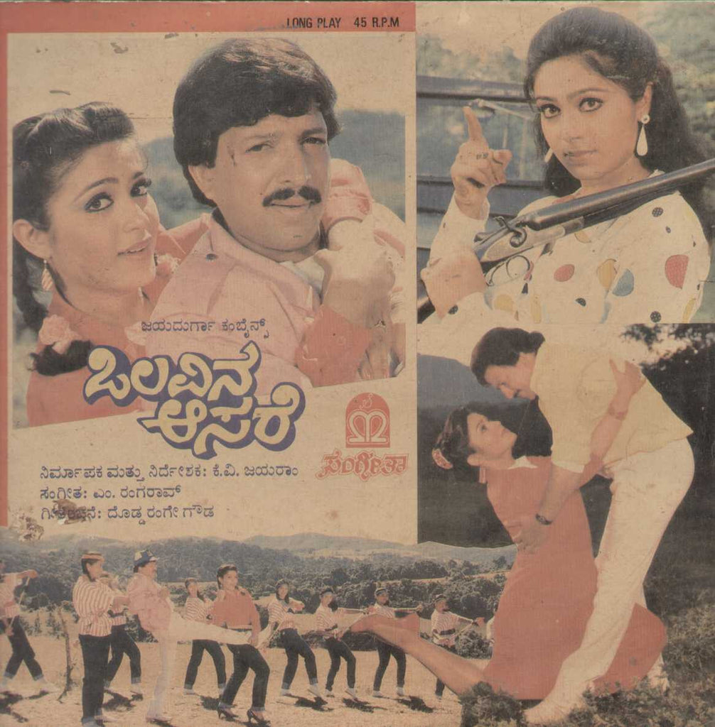 Olavina AAsare 1988 Kannada Vinyl LP