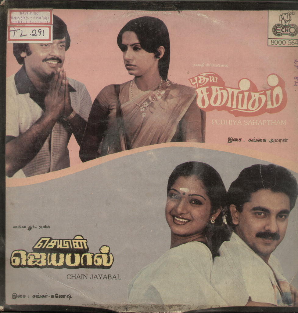 Pudhiya Sahaptham and Chain Jayabal - Tamil Bollywood Vinyl LP