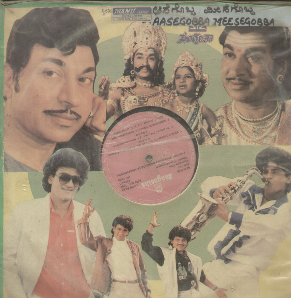 Aasegobba Meesegobba 1990 -  Kannada Bollywood Vinyl LP