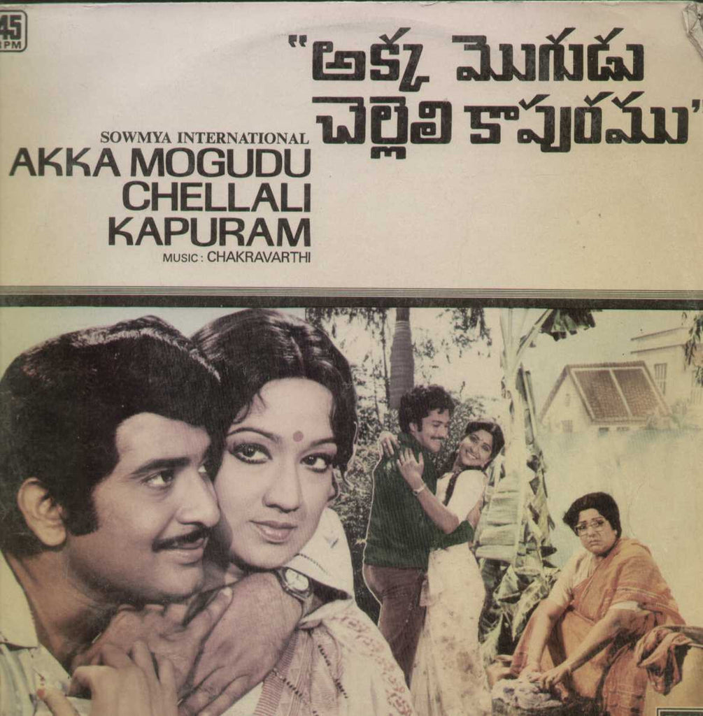 Akka Mogudu Chellali Kapuram 1981 Telugu Vinyl LP