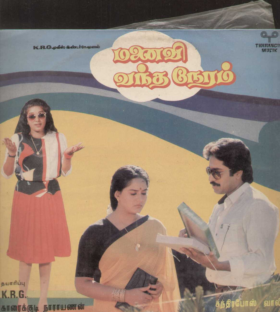 Manavi Vantha Neram 1990 Tamil Vinyl LP