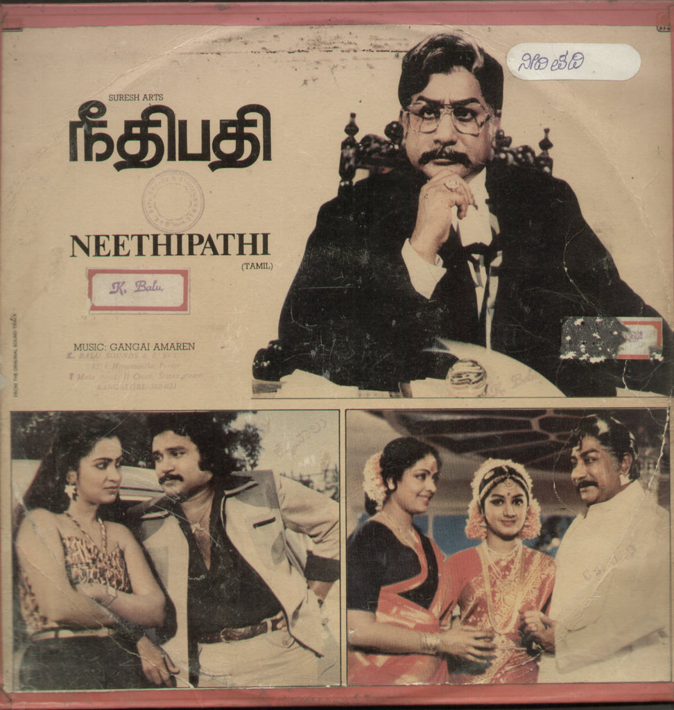 Neethipathi 1982 - Tamil Bollywood Vinyl LP