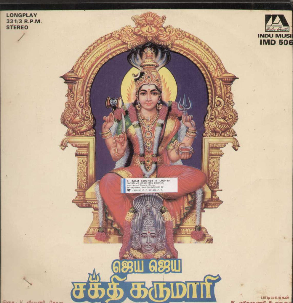Jaya Jaya Sakthi Karumari 1988 Tamil  Vinyl LP