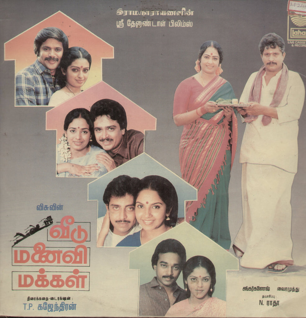 Veedu Manaivi Makkal 1980 - Tamil Bollywood Vinyl LP