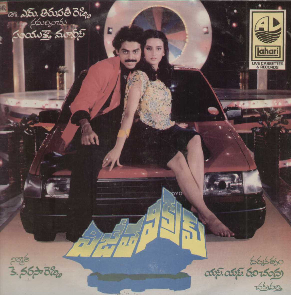 Vijetha Vikram 1987 Telugu Vinyl LP