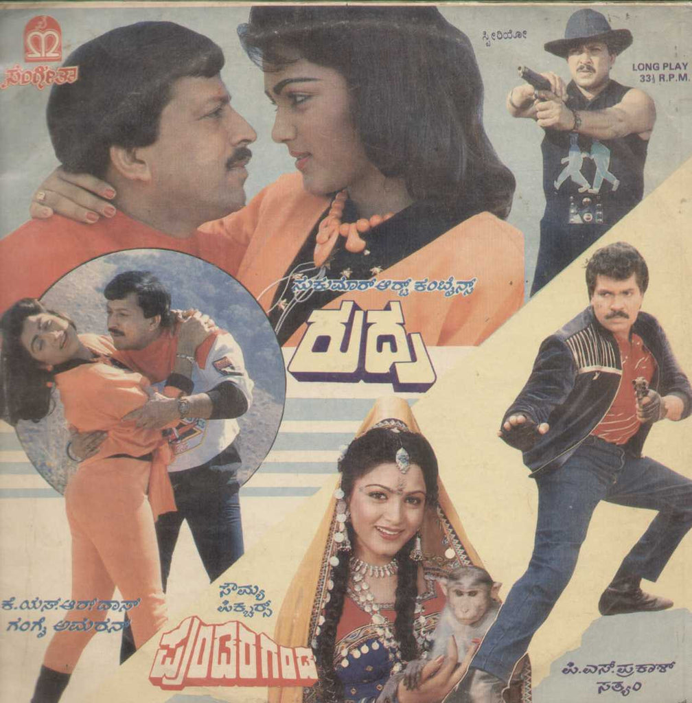 Rudra  and  Pundara Ganda 1989 Kannada Vinyl LP