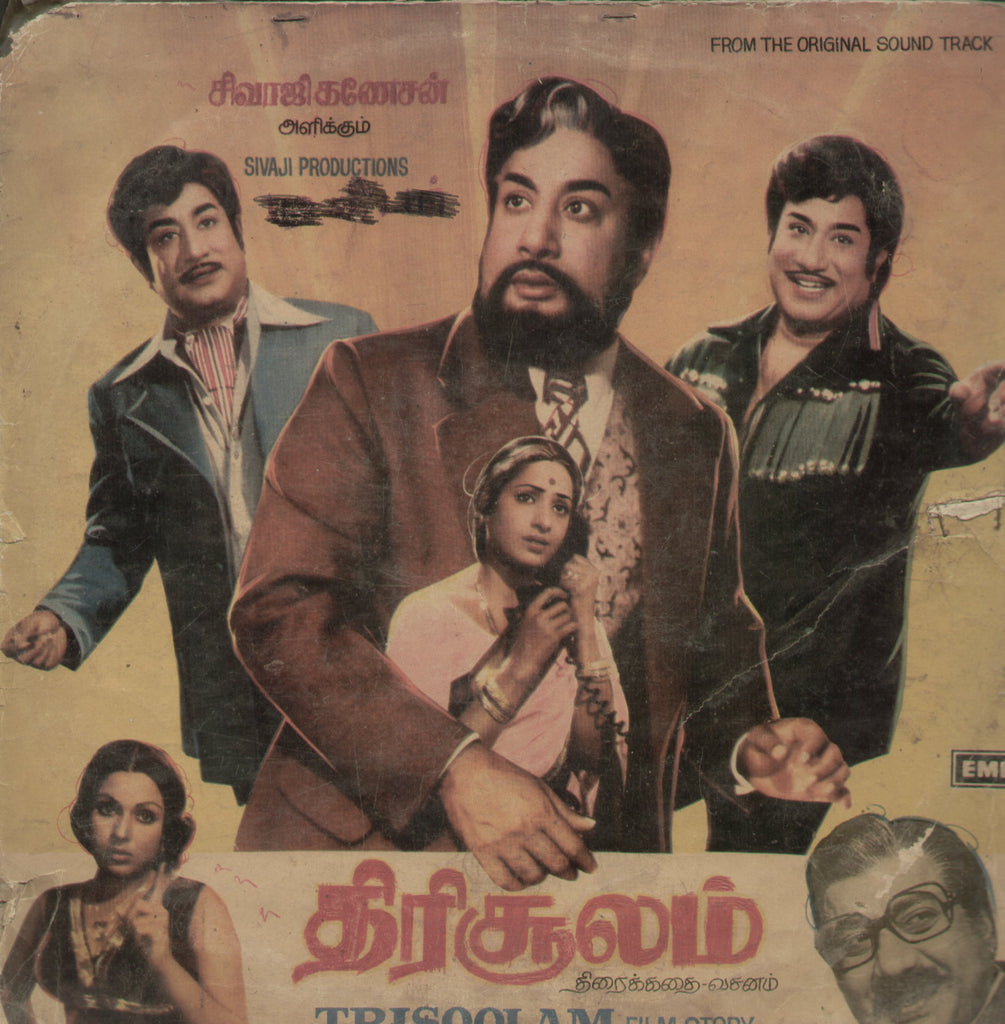 Trisoolam 1979 - Tamil Bollywood Vinyl LP