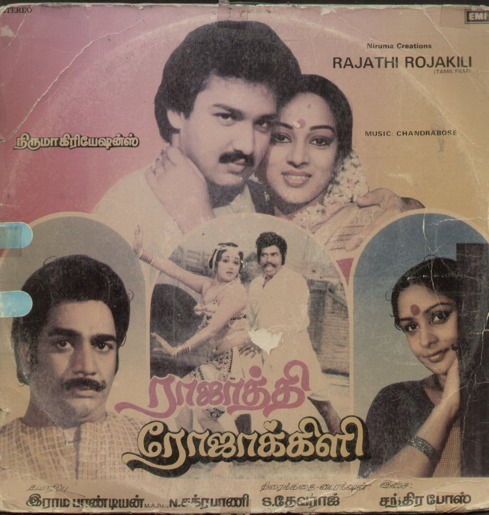 Rajathi Rojakili 1984 - Tamil Bollywood Vinyl LP