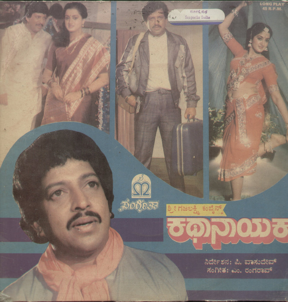 Kathanayaka 1985 - Kannada Bollywood Vinyl LP