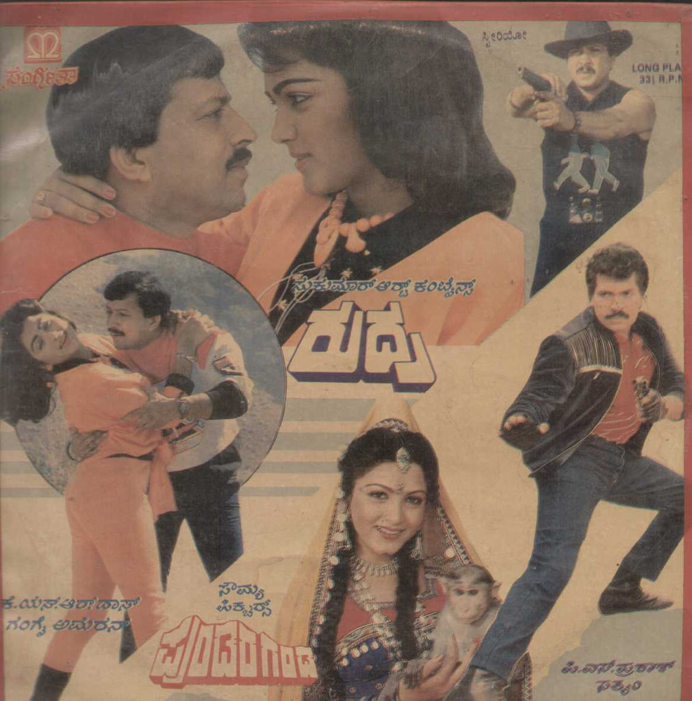 Rudra  and  Pundara Ganda 1989 Kannada Vinyl LP