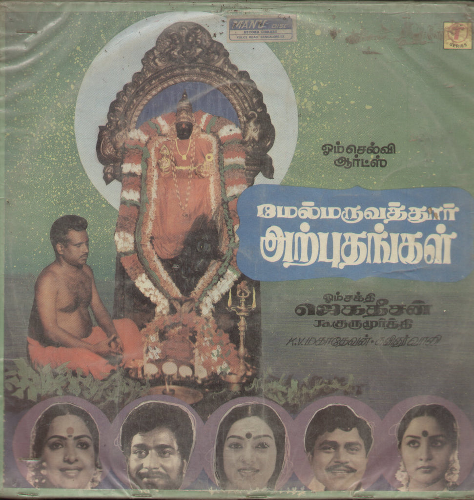 Melmaruvathoor Arputhangal - Tamil Bollywood Vinyl LP