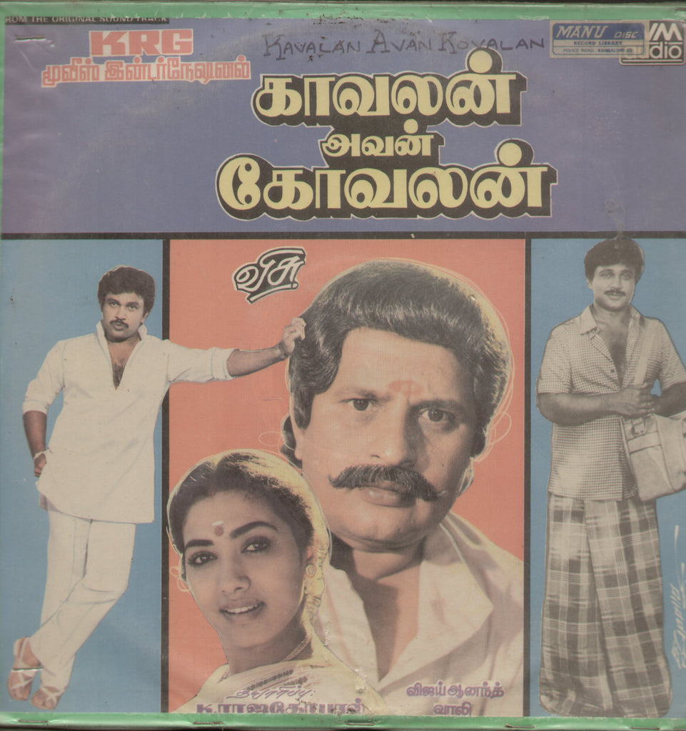 Kavalan Avan Kovalan  1987 - Tamil Bollywood Vinyl L P