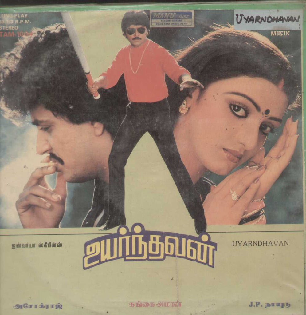 Uyarndhavan 1989 Tamil Vinyl LP