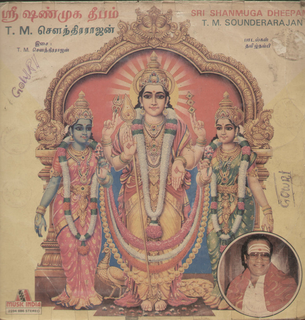 Sri Shanmuga Dheepam - Tamil Bollywood Vinyl LP