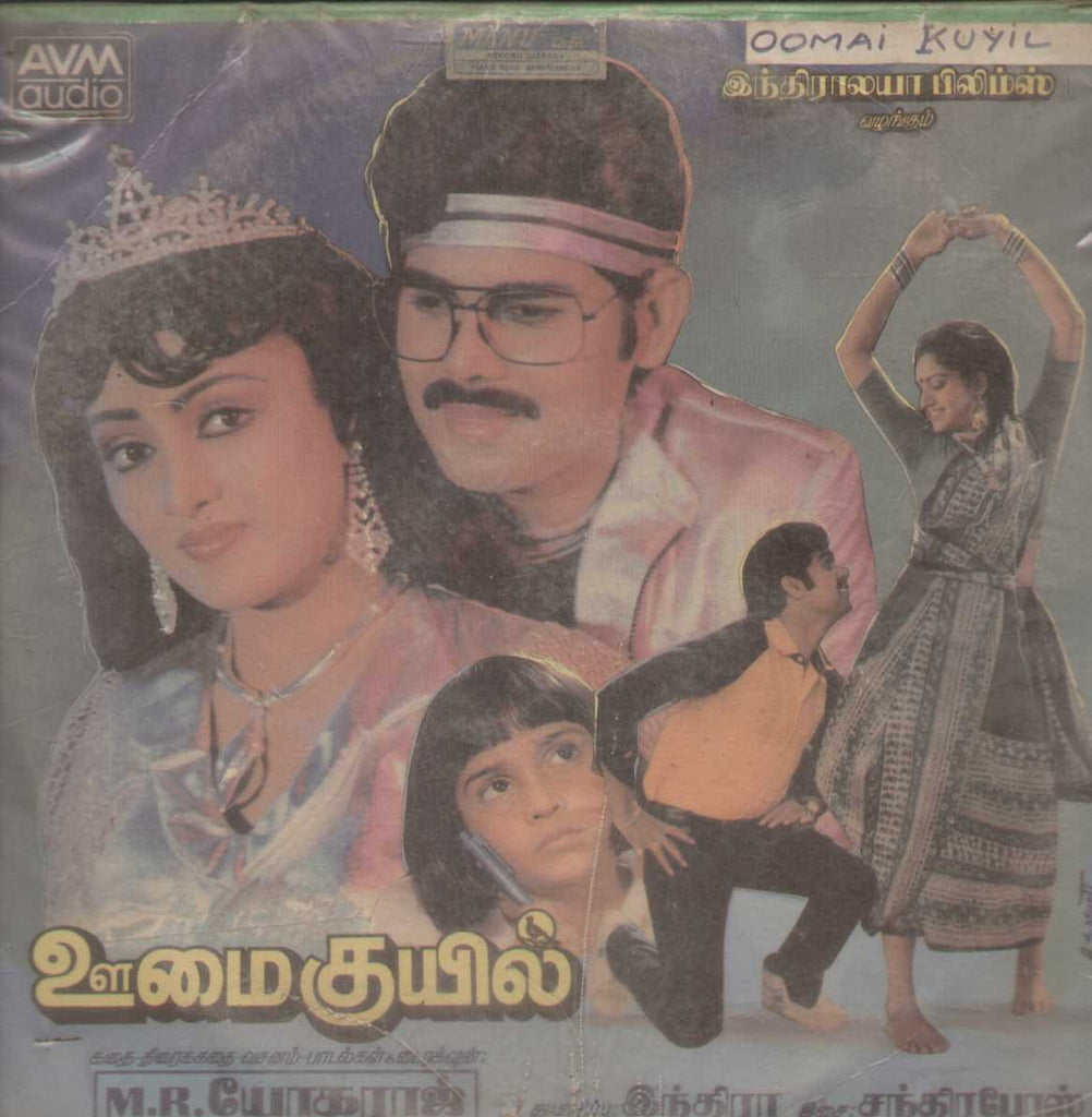 Oomai Kuyil 1987 Tamil Vinyl LP