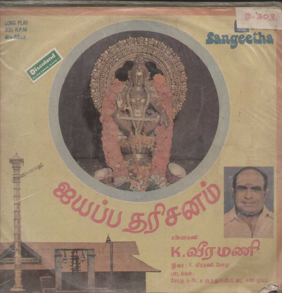 Iyyappa Darishanam K. Veeramani 1987 Tamil LP