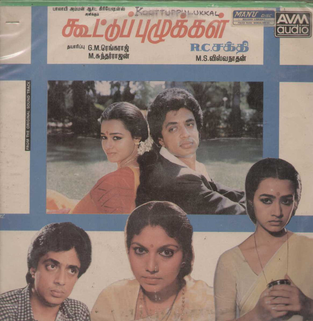Koottup Puzhukkal 1987 Tamil Vinyl LP