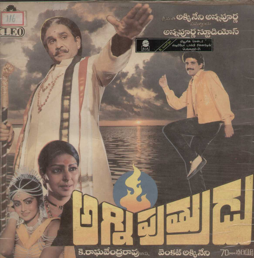 Agni Puthrudu Telugu Vinyl LP