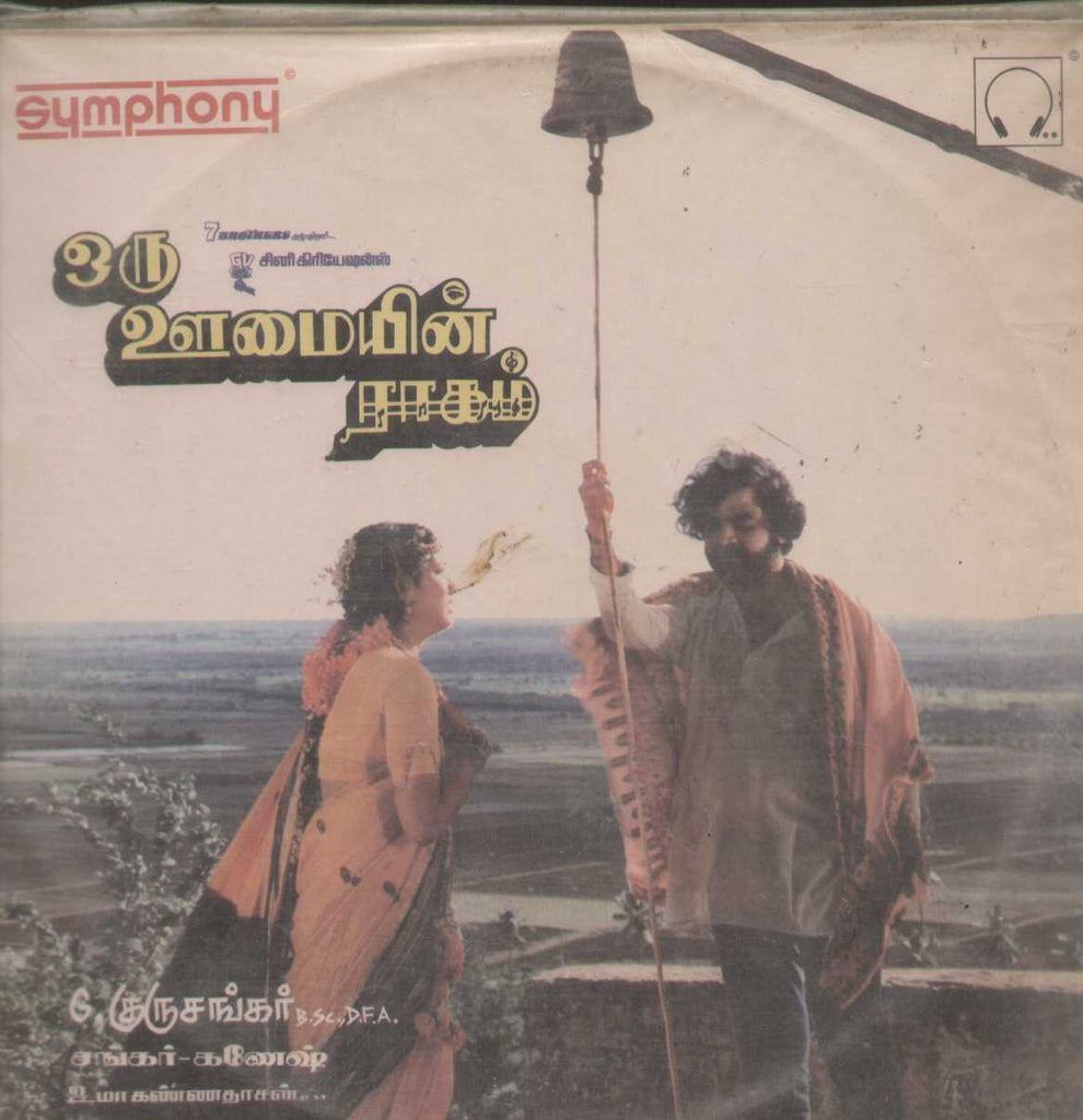 Oru OOmayin Raagam 1991 Tamil Vinyl LP
