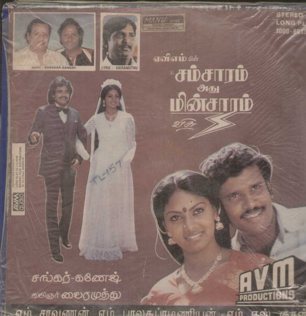 Samsaram Athu Minsaram 1986 Tamil Vinyl LP