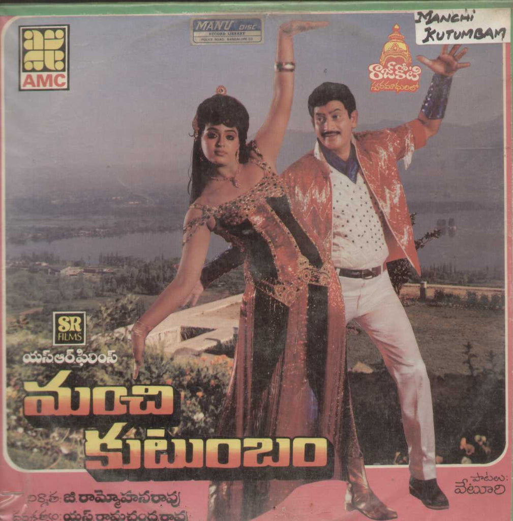 Manchi Kutumbam 1988 Tamil Vinyl LP
