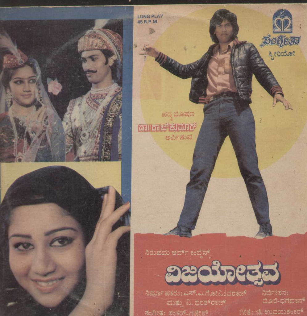 Vijayothsava 1987 Kannada Vinyl LP