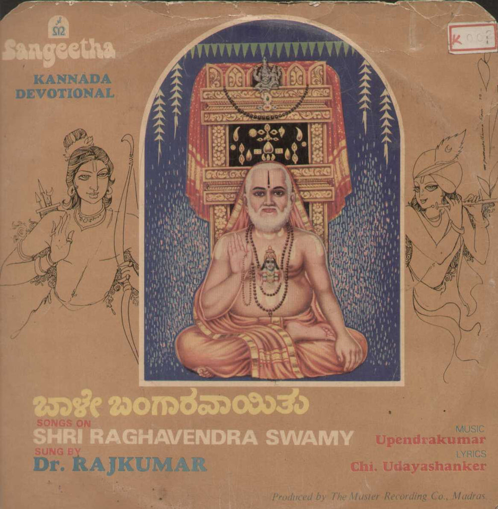 Kannada Devotional Shri Raghavendra Swamy Kannada Vinyl LP