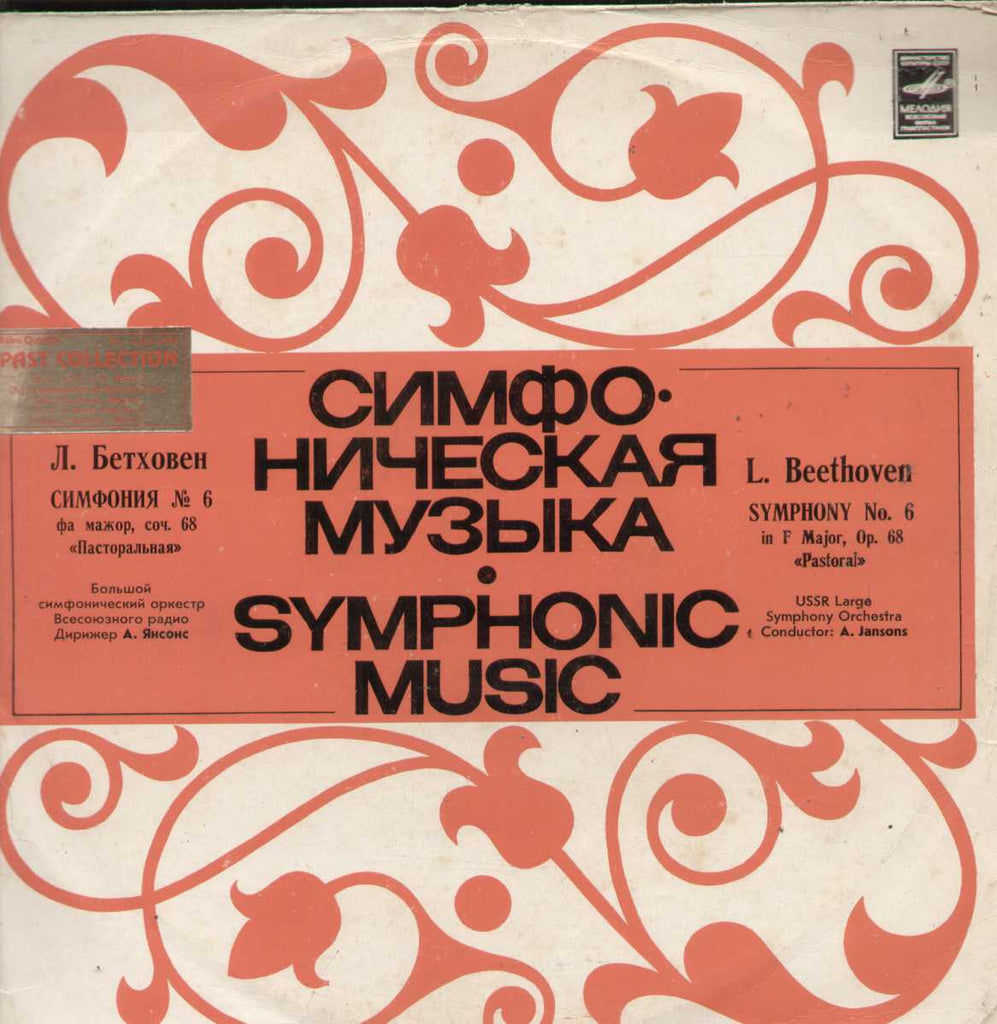 SYMPHONIC MUSIC English Vinyl LP