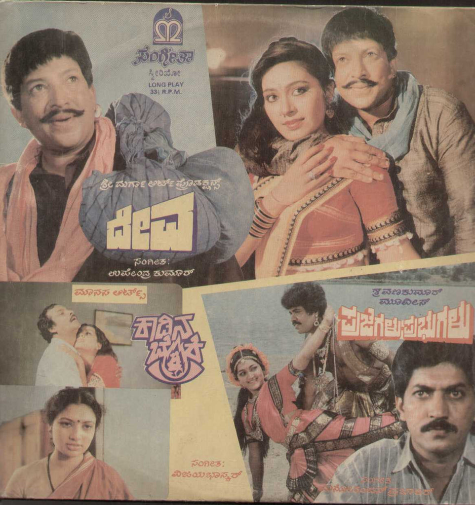 Deve - Kaadina Benki - Prajegalu Prabhugalu - Kannada Mix Songs LP Vinyl
