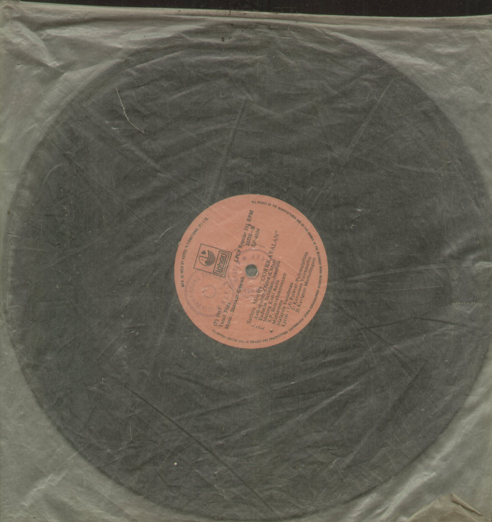Oorkkavalan - Tamil Bollywood Vinyl LP - No Sleeve