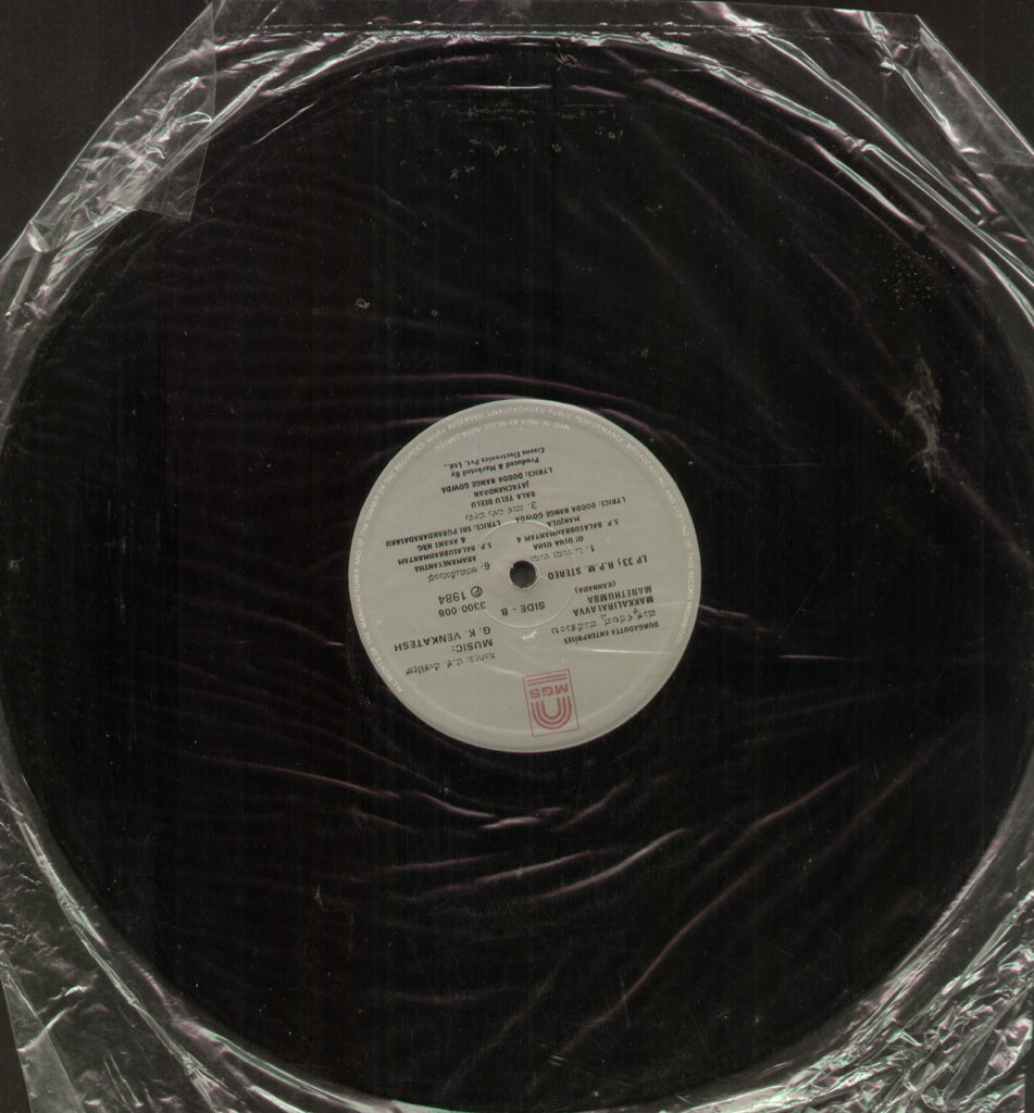 Makkaliralavva Manethumbha 1984 - Kannada Bollywood Vinyl LP - No Sleeve