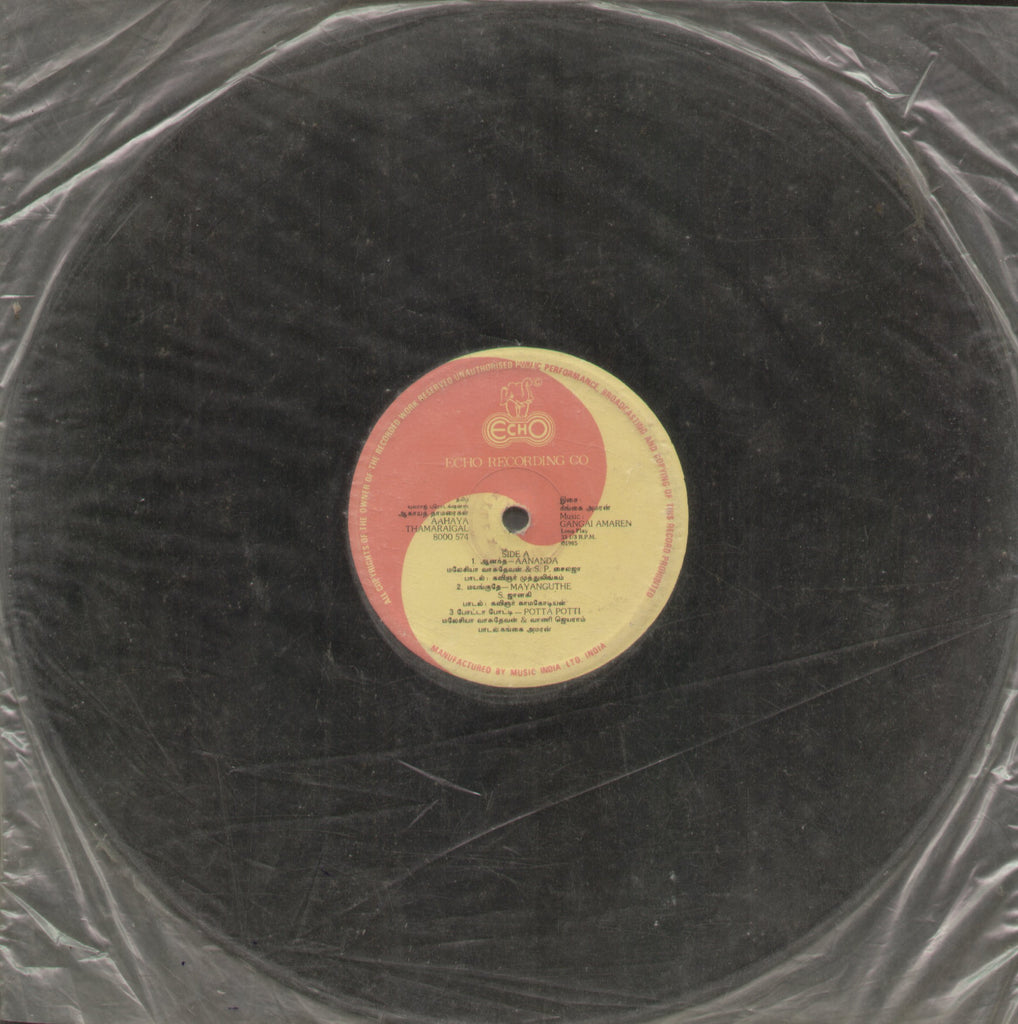 Aahaya Thamaraigal - Tamil Bollywood Vinyl LP - No Sleeve