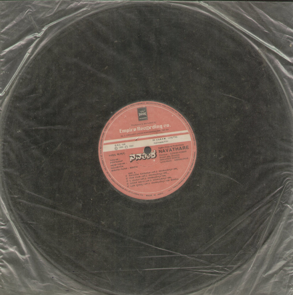 Navathare and Amara Prema - Kannada Bollywood Vinyl LP - No Sleeve