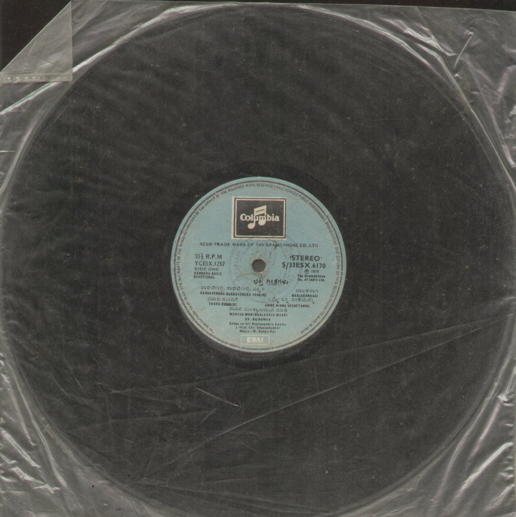Songs on Shri Raghavendra Swamy - Kannada Bollywood Vinyl LP - No Sleeve