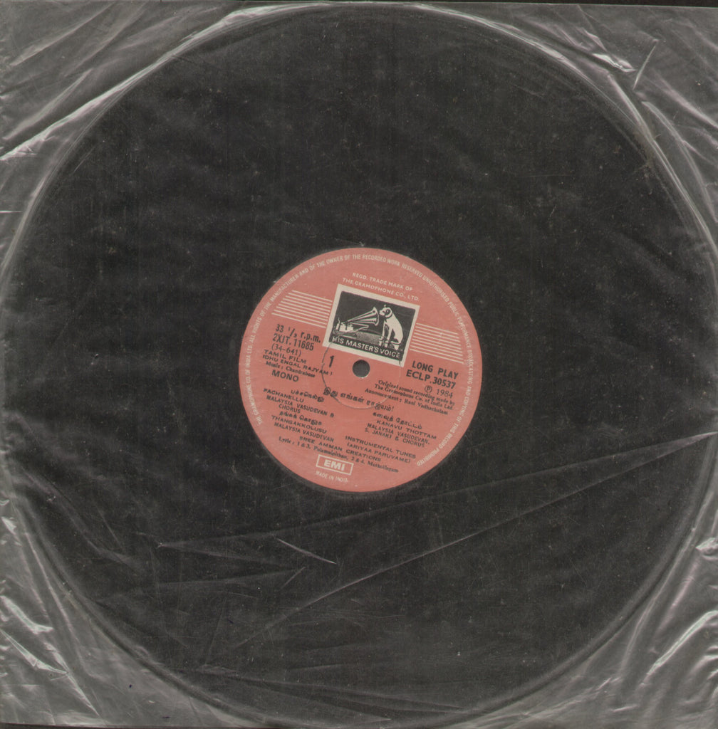 Idhu Engal Rajyam (Tamil Film)  1984 - Tamil Bollywood Vinyl LP - No Sleeve
