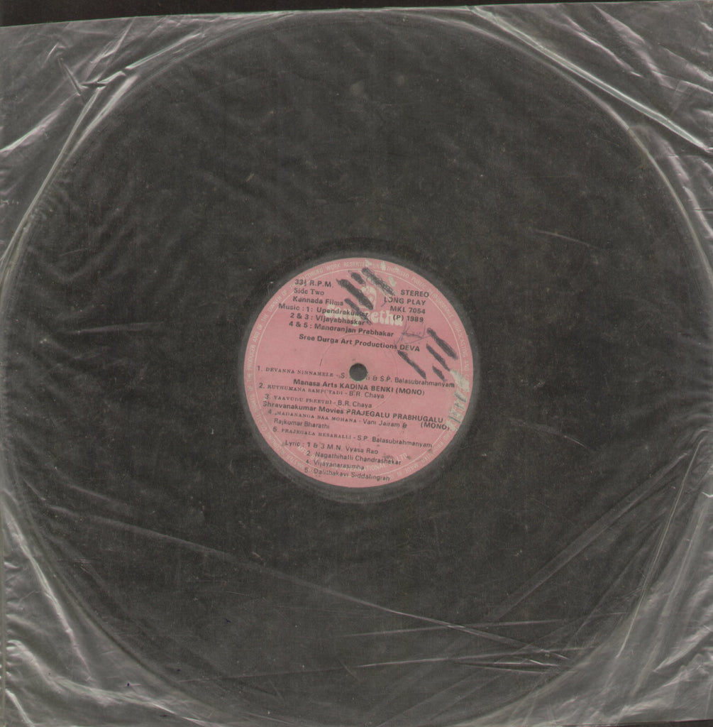 Deva , Kaadina Benki and   Prajegallu Prabhugalu 1989 - Kannada Bollywood  Vinyl LP - No Sleeve
