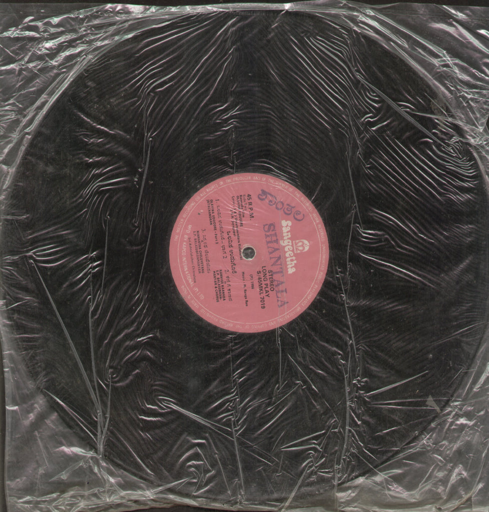 Olavina Udugore 1986 - Kannada Bollywood Vinyl LP - No Sleeve