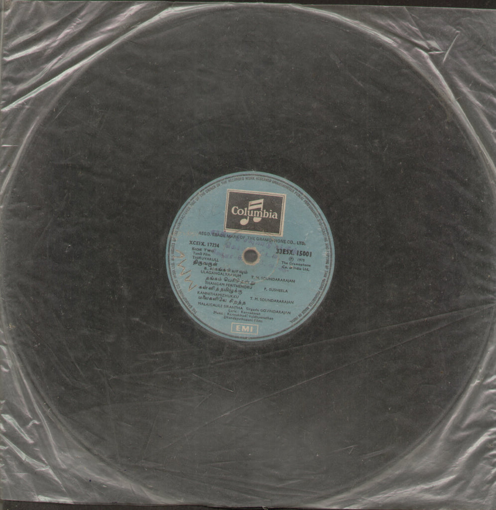 Thiruvarull - Tamil Bollywood Vinyl LP - No Sleeve