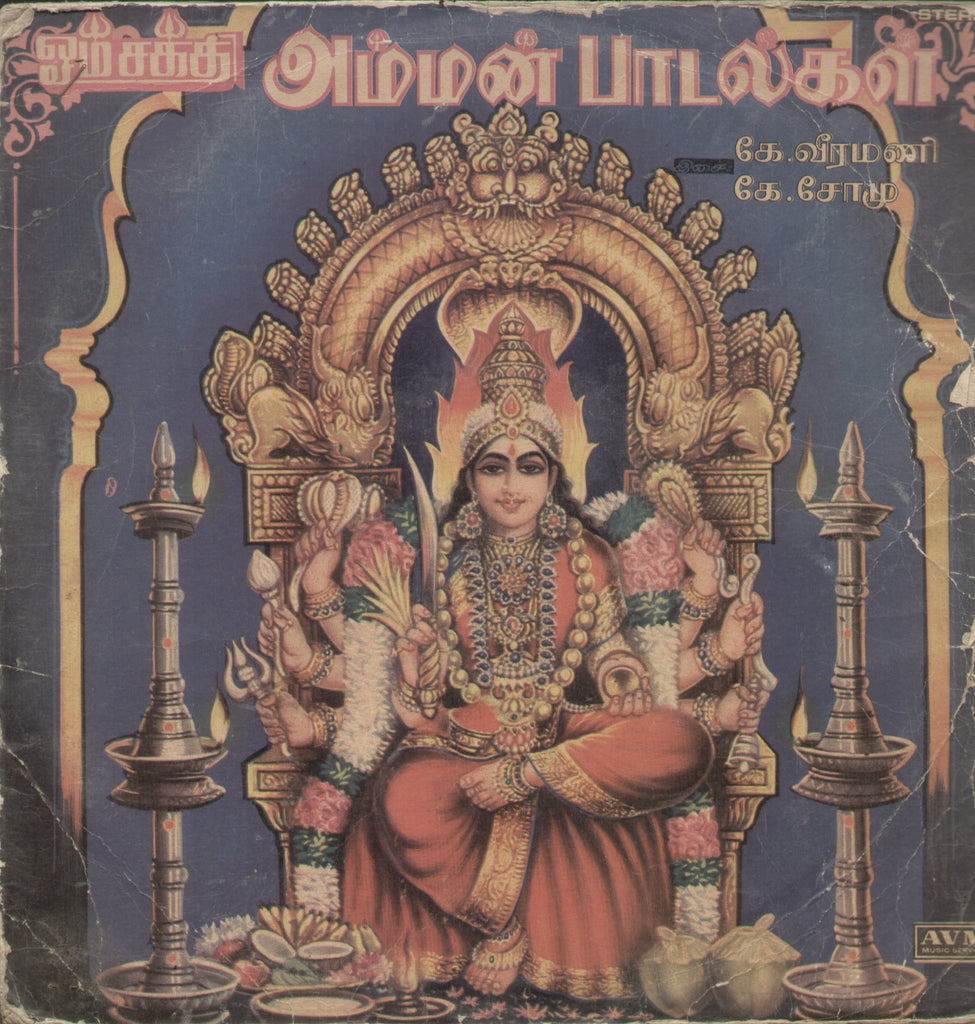 Om Sakthi Amman Songs - Tamil Bolywood Vinyl  LP