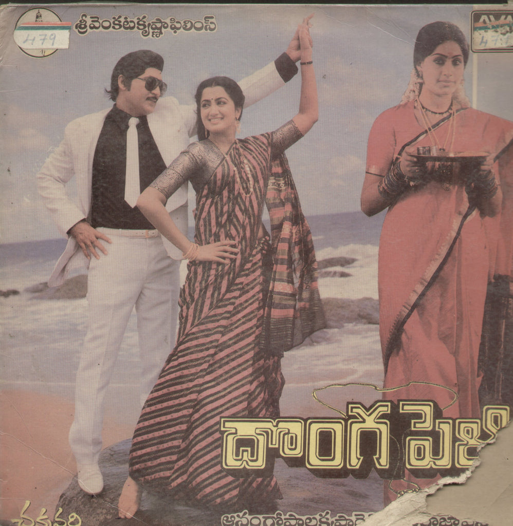 Donga Pelli - Telugu Bollywood Vinyl LP