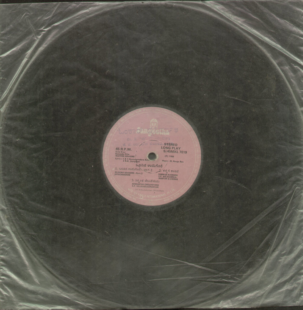 Olavina Udugore - Kannada Bollywood Vinyl LP - No Sleeve