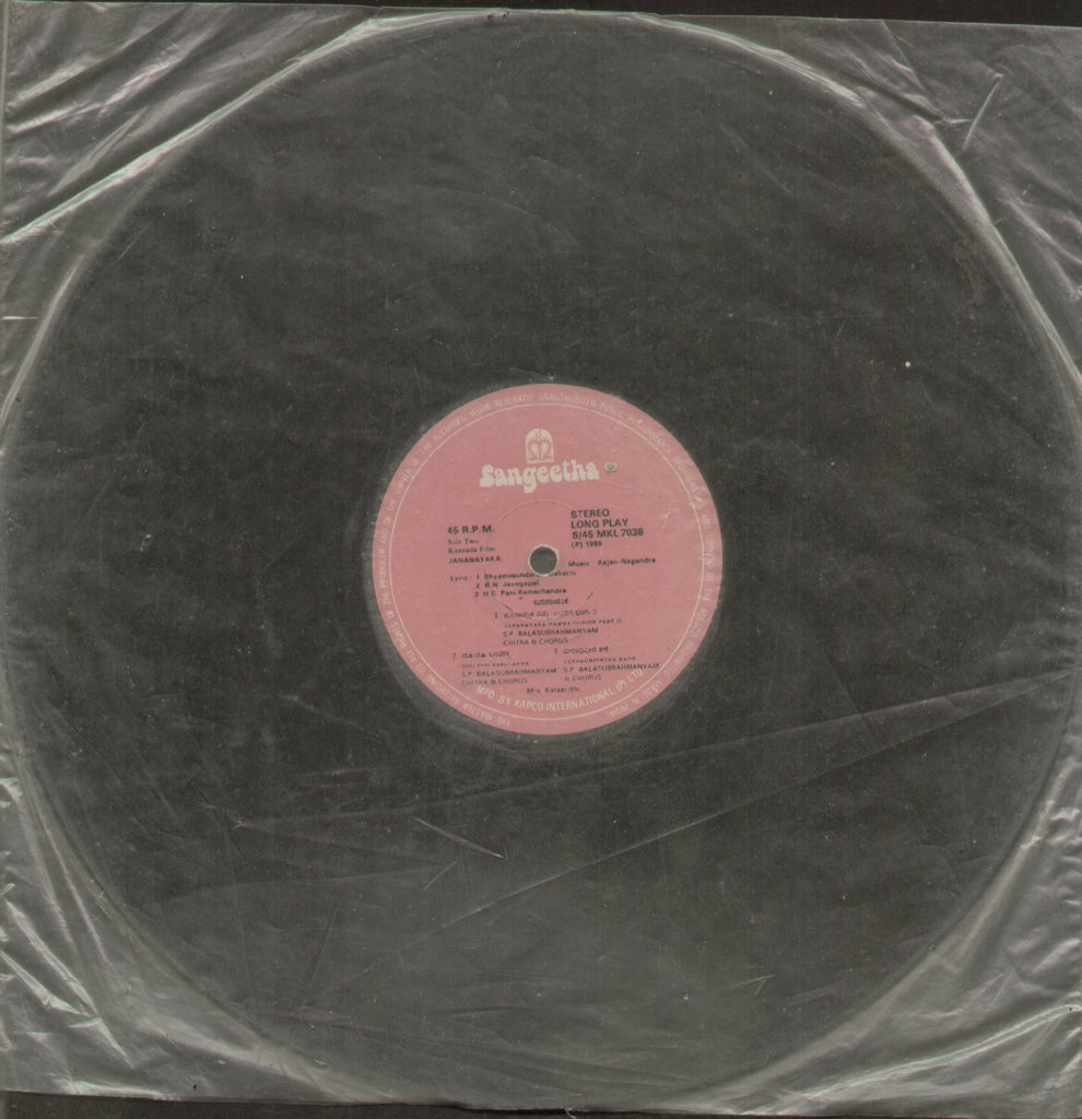 Jananayaka - Kannada Bollywood Vinyl LP - No Sleeve