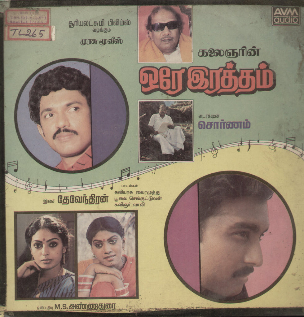 Neethikku Thandanai and Ore Raththam - Tamil Bollywood Vinyl LP