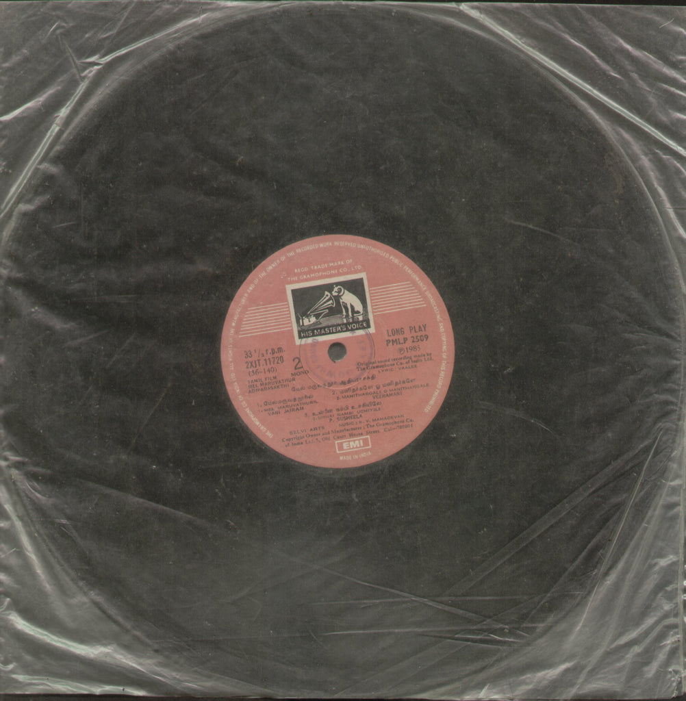 Mel Maruvath Adiparasakthi - Tamil Bollywood Vinyl LP - No Sleeve