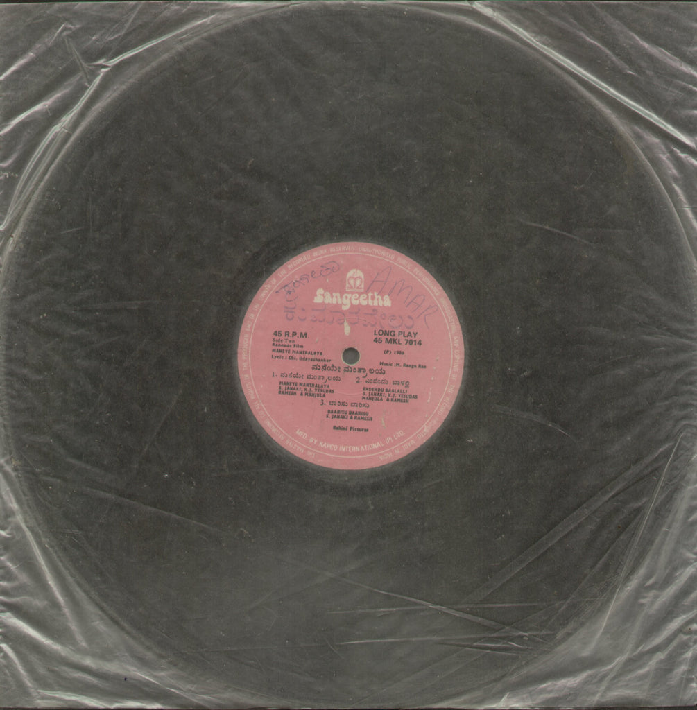 Maneye Mantralaya - Kannada Bollywood Vinyl LP - No Sleeve