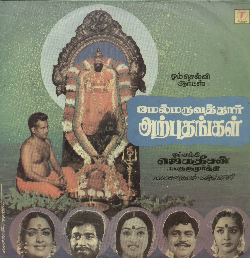 Melmaruvathoor Arputhangal - Tamil Bollywood Vinyl LP
