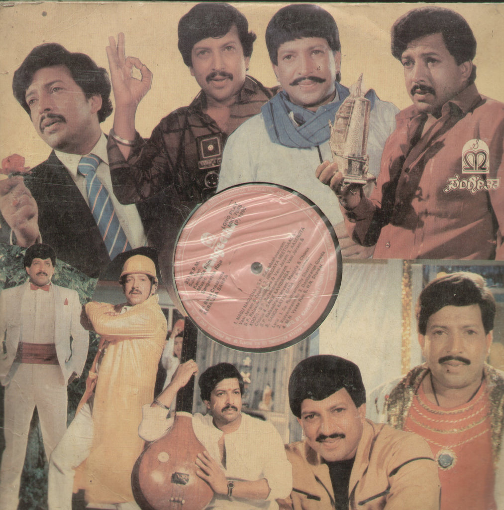 Keralida Sarpa and Lion Jagapathi Rao - Kannada Bollywood Vinyl LP