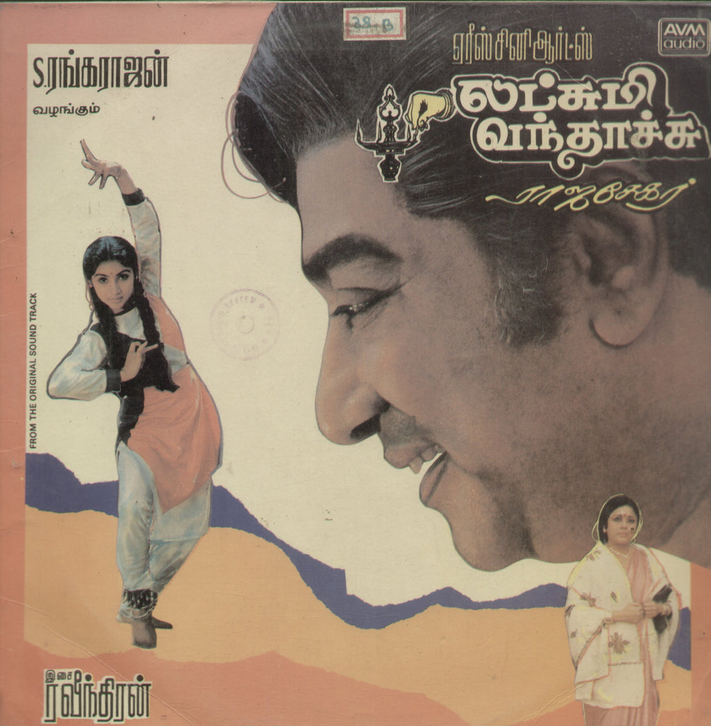Lakshmi Vanthachu - Tamil Bollywood Vinyl LP