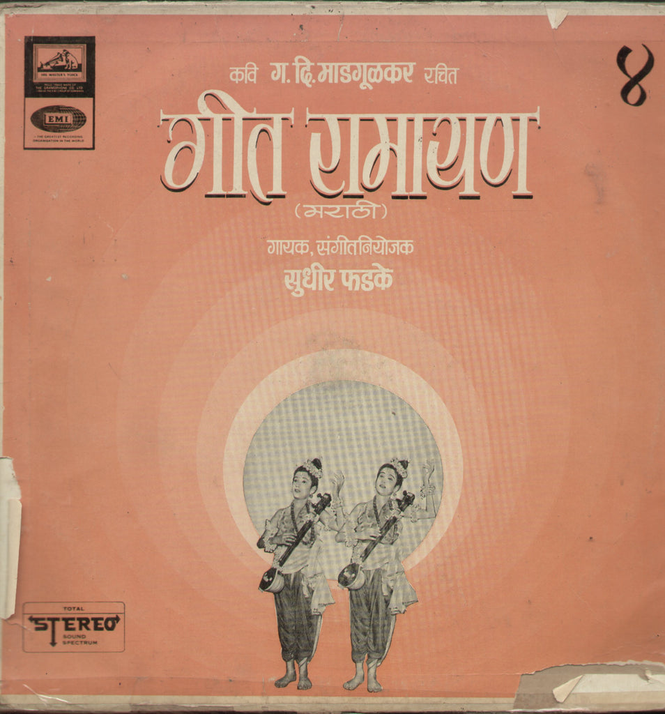 Geet Raamayan - Marathi Devotional Bollywood Vinyl LP